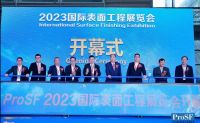 ProSF 2023第五屆熱噴涂工業論壇在深圳市成功舉行